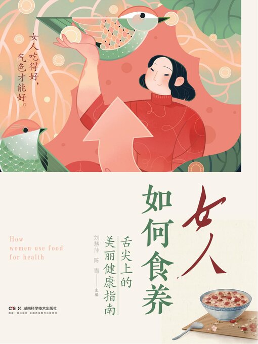 Cover image for 女人如何食养